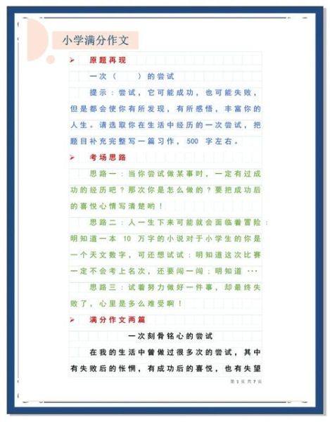 一次难忘的尝试作文怎么写_如何写出真情实感-第1张图片-星辰妙记