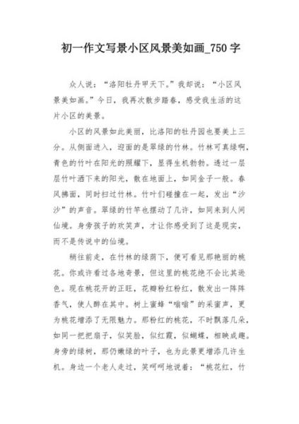 小区绿化好_如何写出高分作文-第1张图片-星辰妙记