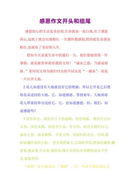 学会感恩作文开头怎么写_如何写出感人开头-第1张图片-星辰妙记 学会感恩作文开头怎么写_如何写出感人开头-第1张图片-星辰妙记