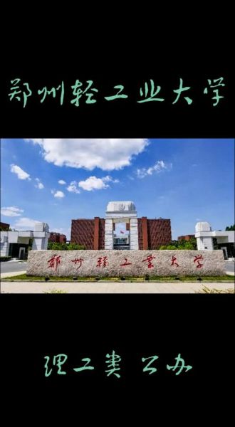 轻工业大学怎么样_轻工业大学就业前景-第3张图片-星辰妙记