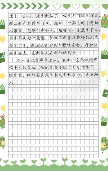 如何写好帮助别人作文_帮助别人作文怎么写-第2张图片-星辰妙记
