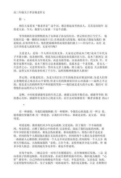 什么是孝道_如何写好关于孝的作文-第3张图片-星辰妙记