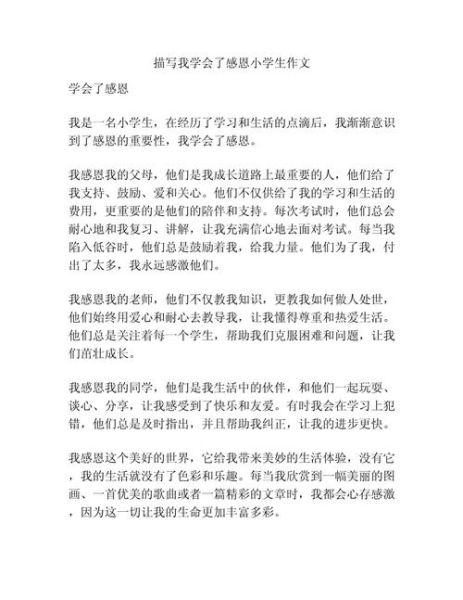 学会感恩作文开头怎么写_如何写出感人开头-第2张图片-星辰妙记 学会感恩作文开头怎么写_如何写出感人开头-第2张图片-星辰妙记