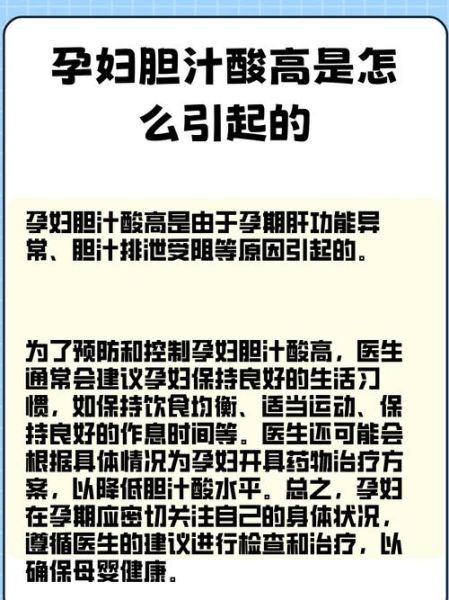 孕妇胆汁酸高对胎儿有什么影响_孕妇胆汁酸高怎么办-第3张图片-星辰妙记