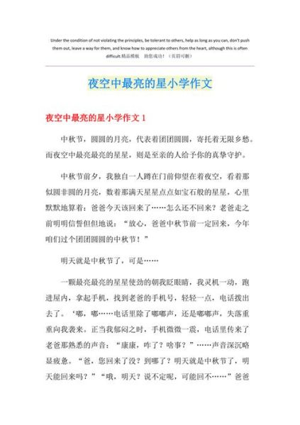 夜空中最亮的星作文怎么写_夜空中最亮的星作文素材有哪些-第2张图片-星辰妙记