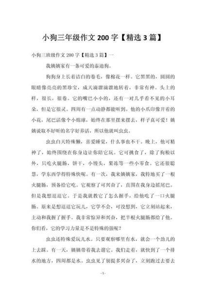 好作文200字怎么写_好作文200字范文-第2张图片-星辰妙记 好作文200字怎么写_好作文200字范文-第2张图片-星辰妙记