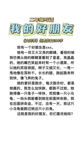 好作文200字怎么写_好作文200字范文-第1张图片-星辰妙记 好作文200字怎么写_好作文200字范文-第1张图片-星辰妙记