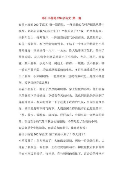 好作文200字怎么写_好作文200字范文-第3张图片-星辰妙记 好作文200字怎么写_好作文200字范文-第3张图片-星辰妙记