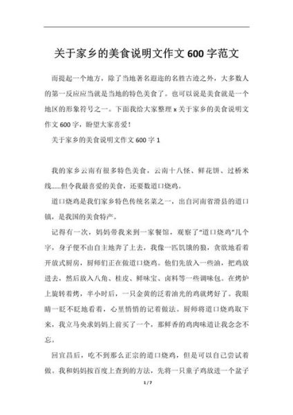 家乡美食作文怎么写_如何描写家乡特色小吃-第2张图片-星辰妙记