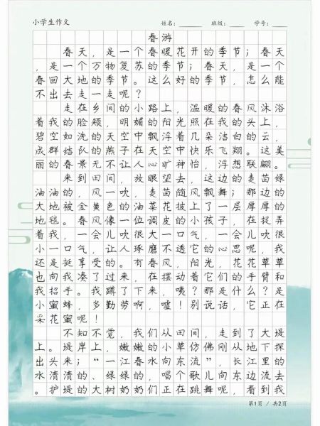 四年级下册第一单元作文怎么写_如何写出春游趣事-第3张图片-星辰妙记 四年级下册第一单元作文怎么写_如何写出春游趣事-第3张图片-星辰妙记