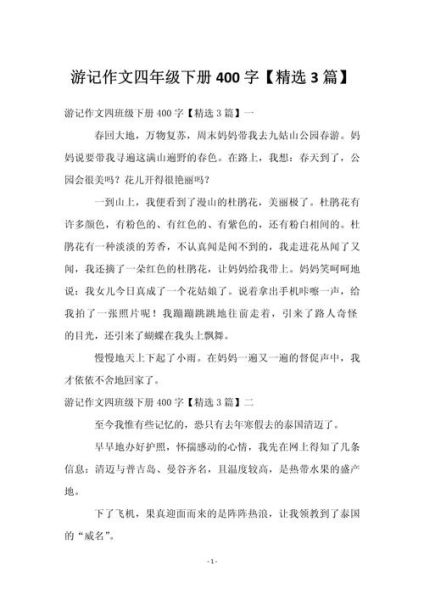 四年级下册第一单元作文怎么写_如何写出春游趣事-第2张图片-星辰妙记 四年级下册第一单元作文怎么写_如何写出春游趣事-第2张图片-星辰妙记