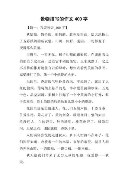 如何描写景色_写景作文怎么写-第3张图片-星辰妙记