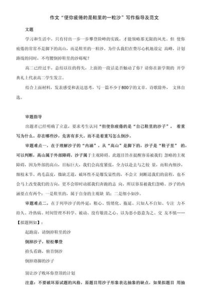 一粒沙能写出什么作文_一粒沙作文怎么写-第1张图片-星辰妙记