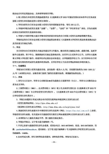 大连海事大学研究生院怎么样_大连海事大学研究生招生简章-第3张图片-星辰妙记