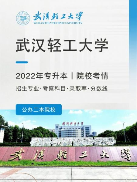 武汉轻工大学全国排名多少_武汉轻工大学怎么样-第1张图片-星辰妙记