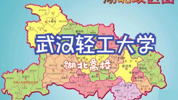 武汉轻工大学全国排名多少_武汉轻工大学怎么样-第3张图片-星辰妙记