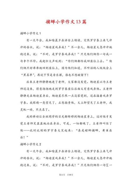 捕蝉作文怎么写_如何写出高分捕蝉作文-第2张图片-星辰妙记