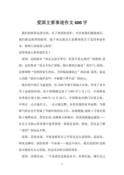 什么是爱国_如何写好爱国主题作文-第2张图片-星辰妙记