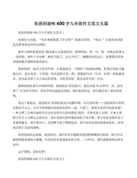 的滋味作文怎么写_的滋味作文600字范文-第2张图片-星辰妙记 的滋味作文怎么写_的滋味作文600字范文-第2张图片-星辰妙记