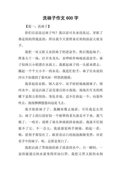 洗袜子作文怎么写_洗袜子作文开头怎么写-第1张图片-星辰妙记