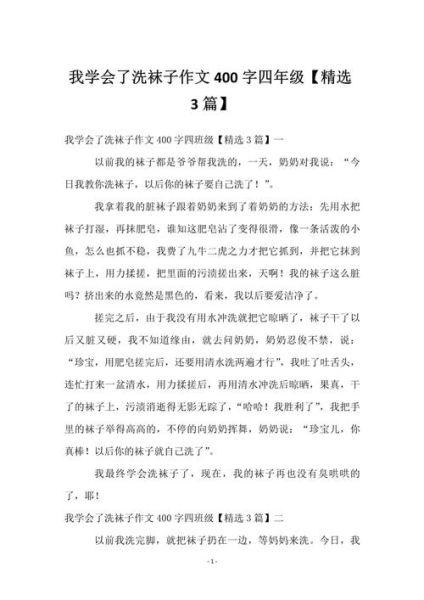 洗袜子作文怎么写_洗袜子作文开头怎么写-第2张图片-星辰妙记