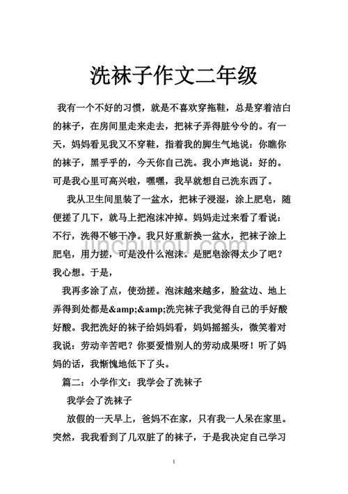 洗袜子作文怎么写_洗袜子作文开头怎么写-第3张图片-星辰妙记
