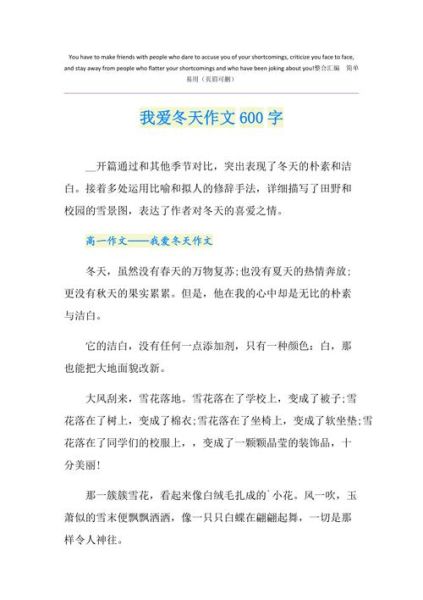 我爱冬季作文怎么写_冬天作文600字优秀范文-第2张图片-星辰妙记