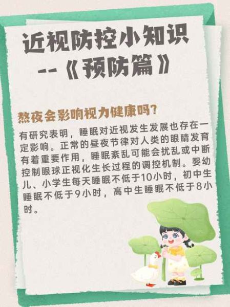 怎样保护视力_近视防控方法有哪些-第3张图片-星辰妙记