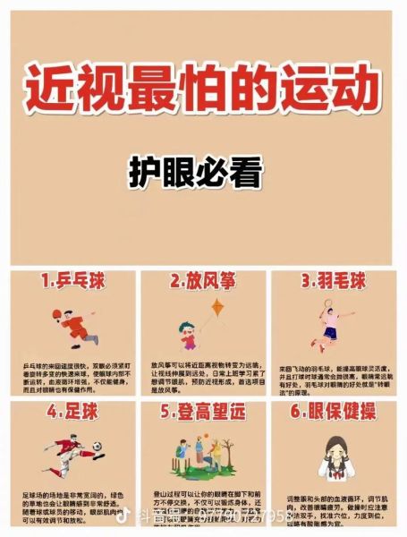 怎样保护视力_近视防控方法有哪些-第2张图片-星辰妙记