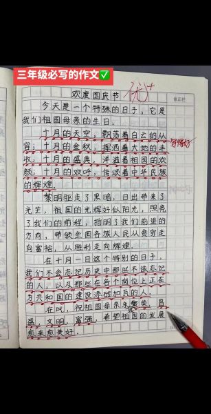 国庆节作文怎么写_国庆节作文素材有哪些-第1张图片-星辰妙记