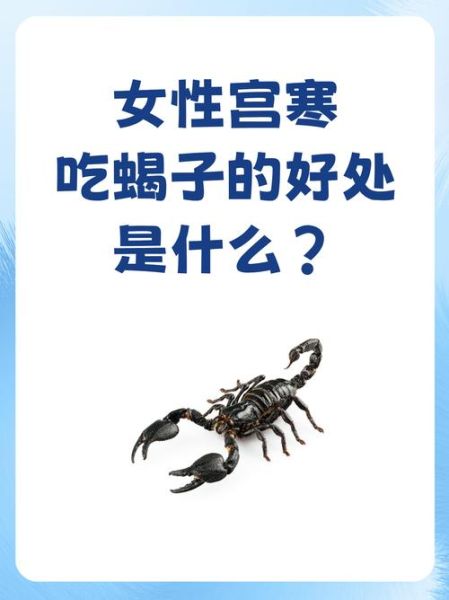 孕妇能吃蝎子吗_孕期吃蝎子安全吗-第2张图片-星辰妙记 孕妇能吃蝎子吗_孕期吃蝎子安全吗-第2张图片-星辰妙记