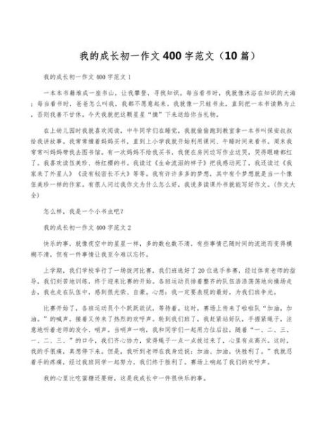 初一作文400字怎么写_初一作文400字写作技巧-第1张图片-星辰妙记