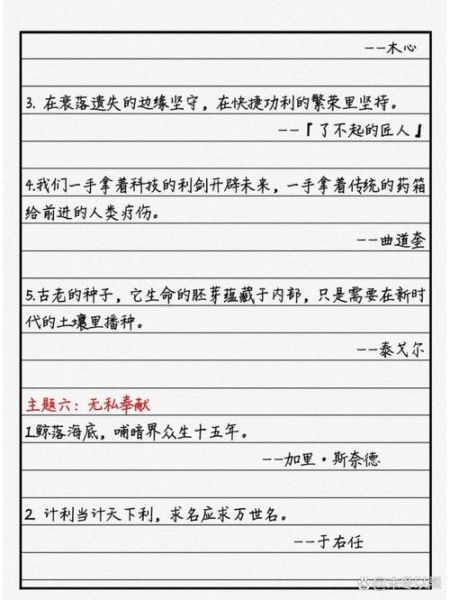 如何写题记式作文_题记式作文怎么写-第2张图片-星辰妙记 如何写题记式作文_题记式作文怎么写-第2张图片-星辰妙记