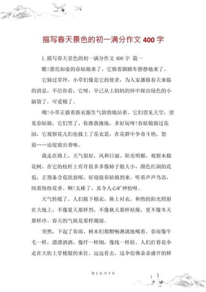 初一作文400字怎么写_初一作文400字写作技巧-第3张图片-星辰妙记