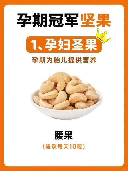 孕妇吃哪些坚果好_孕期每天坚果摄入量多少-第2张图片-星辰妙记