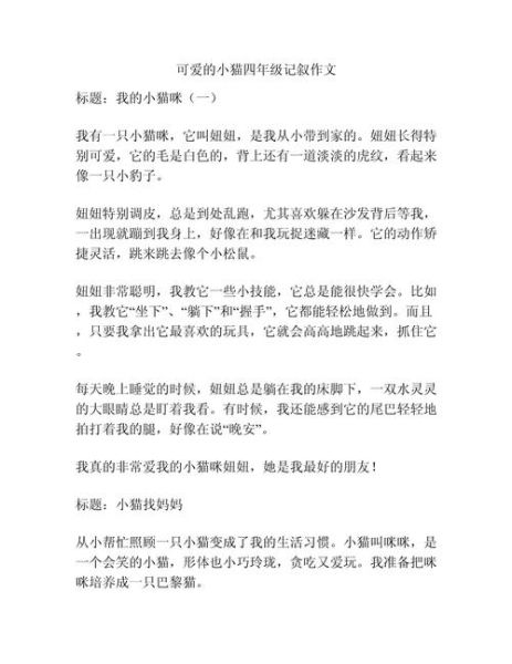 可爱的小猫咪怎么写作文_小猫咪作文写作技巧-第3张图片-星辰妙记 可爱的小猫咪怎么写作文_小猫咪作文写作技巧-第3张图片-星辰妙记