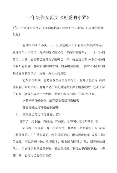可爱的小猫咪怎么写作文_小猫咪作文写作技巧-第2张图片-星辰妙记 可爱的小猫咪怎么写作文_小猫咪作文写作技巧-第2张图片-星辰妙记