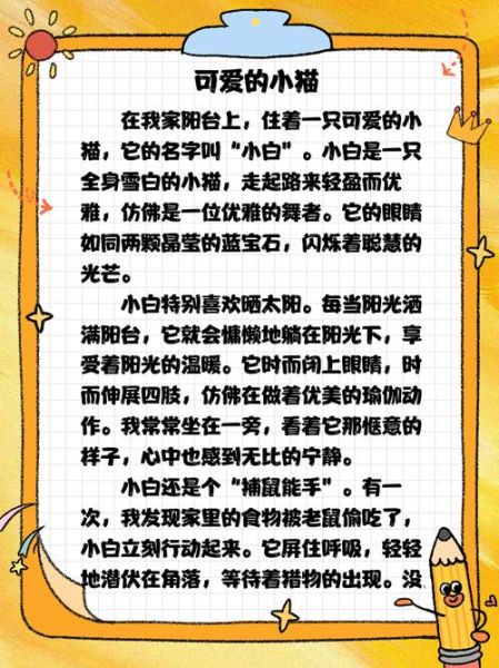 可爱的小猫咪怎么写作文_小猫咪作文写作技巧-第1张图片-星辰妙记 可爱的小猫咪怎么写作文_小猫咪作文写作技巧-第1张图片-星辰妙记