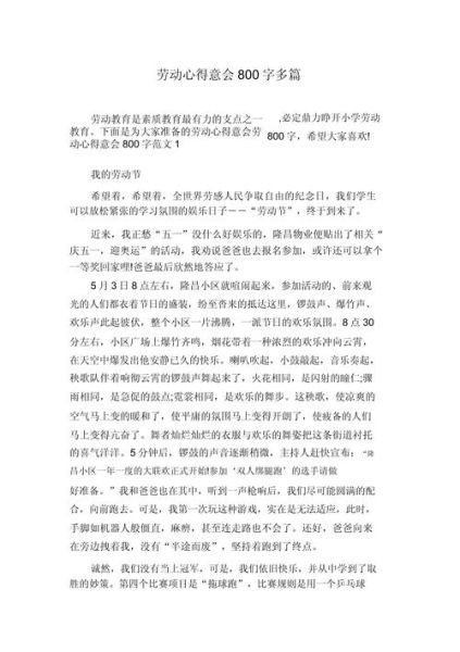 劳动的启示作文怎么写_劳动带来的成长感悟-第1张图片-星辰妙记 劳动的启示作文怎么写_劳动带来的成长感悟-第1张图片-星辰妙记