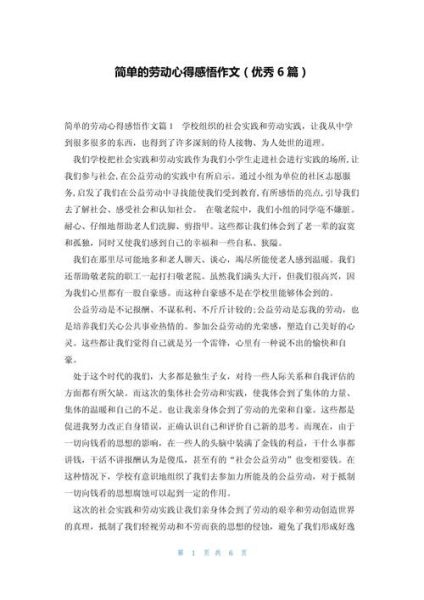 劳动的启示作文怎么写_劳动带来的成长感悟-第2张图片-星辰妙记 劳动的启示作文怎么写_劳动带来的成长感悟-第2张图片-星辰妙记