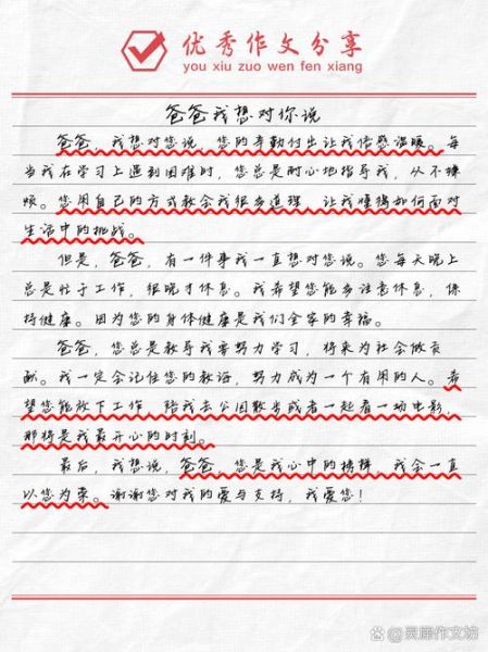 爸爸我想对你说作文怎么写_如何写出真情实感-第1张图片-星辰妙记 爸爸我想对你说作文怎么写_如何写出真情实感-第1张图片-星辰妙记