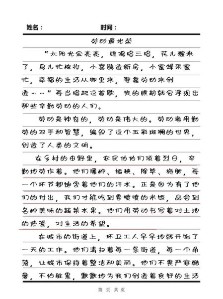 劳动的启示作文怎么写_劳动带来的成长感悟-第3张图片-星辰妙记 劳动的启示作文怎么写_劳动带来的成长感悟-第3张图片-星辰妙记