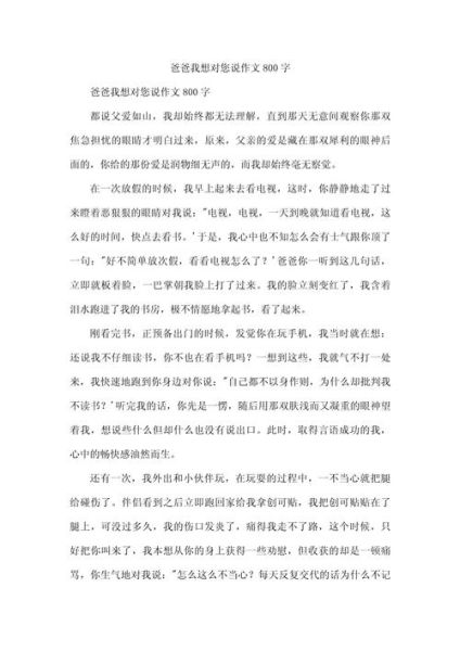 爸爸我想对你说作文怎么写_如何写出真情实感-第3张图片-星辰妙记 爸爸我想对你说作文怎么写_如何写出真情实感-第3张图片-星辰妙记