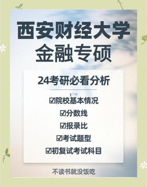 西安财经大学怎么样_西安财经大学有哪些专业-第2张图片-星辰妙记