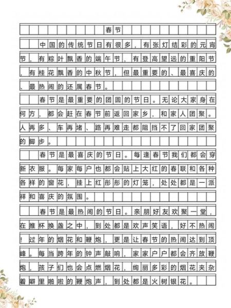 春节作文600字怎么写_春节作文600字优秀范文-第1张图片-星辰妙记