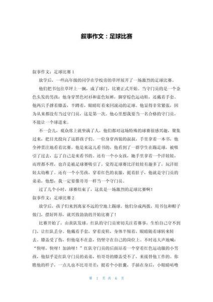 多人多足作文怎么写_多人多足比赛细节描写技巧-第3张图片-星辰妙记 多人多足作文怎么写_多人多足比赛细节描写技巧-第3张图片-星辰妙记