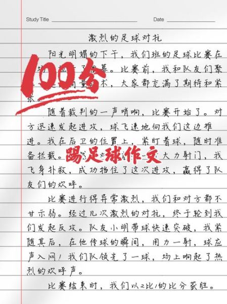 多人多足作文怎么写_多人多足比赛细节描写技巧-第1张图片-星辰妙记 多人多足作文怎么写_多人多足比赛细节描写技巧-第1张图片-星辰妙记