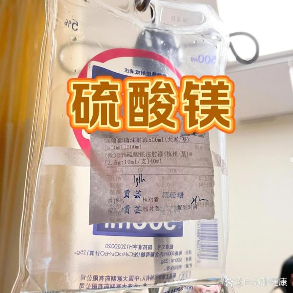 孕妇注射硫酸镁的作用_对胎儿有影响吗-第3张图片-星辰妙记