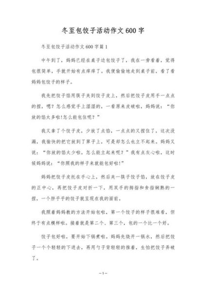 包饺子作文怎么写_包饺子作文开头结尾怎么写-第3张图片-星辰妙记