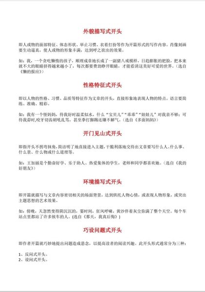 啪的一声作文怎么写_啪的一声作文开头技巧-第1张图片-星辰妙记